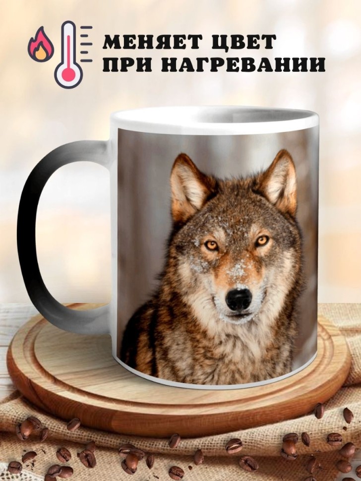 Кружка хамелеон с принтом Волк