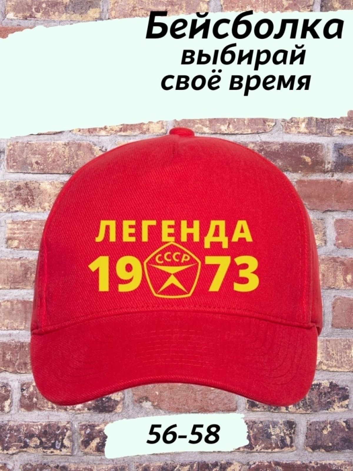 Красная бейсболка легенда СССР 1973 Красная бейсболка легенда СССР 1973