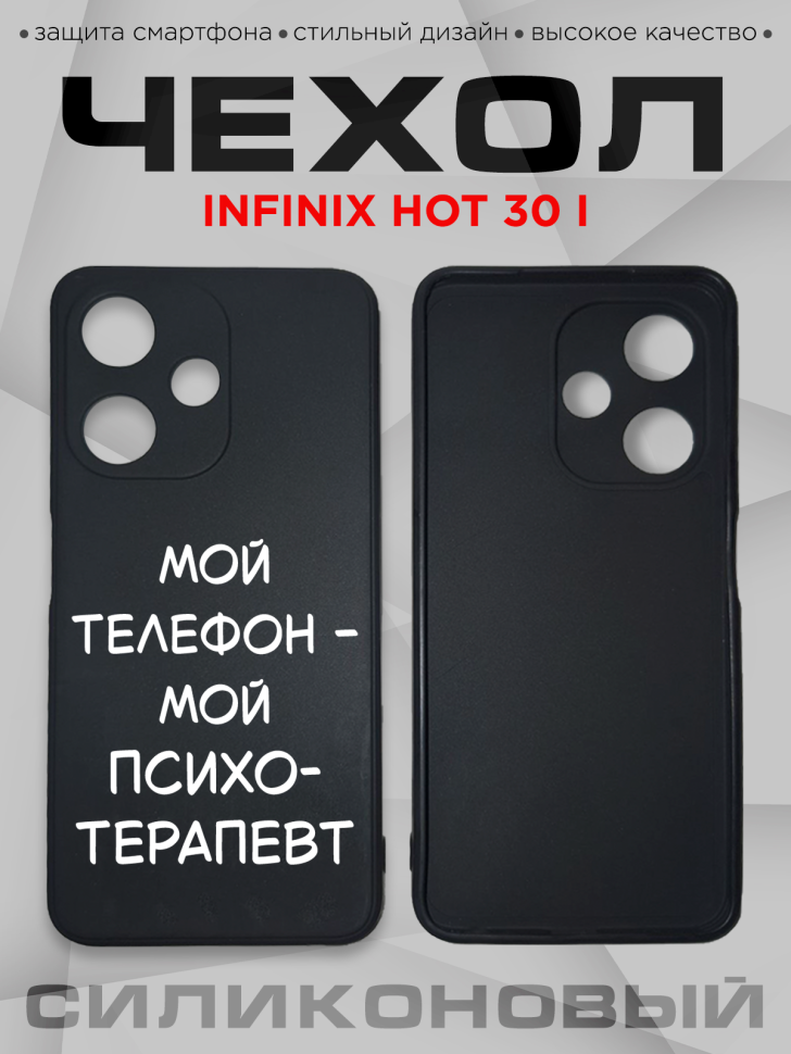 Чехол для смартфона Infinix hot 30 i с прикольной надписью Чехол для смартфона Infinix hot 30 i с прикольной надписью