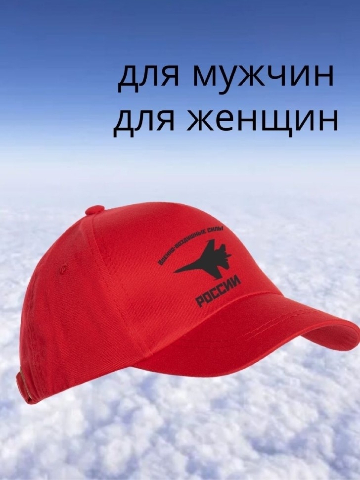 Бейсболка на день ВВС с самолетом мужская кепка на охоту рыб