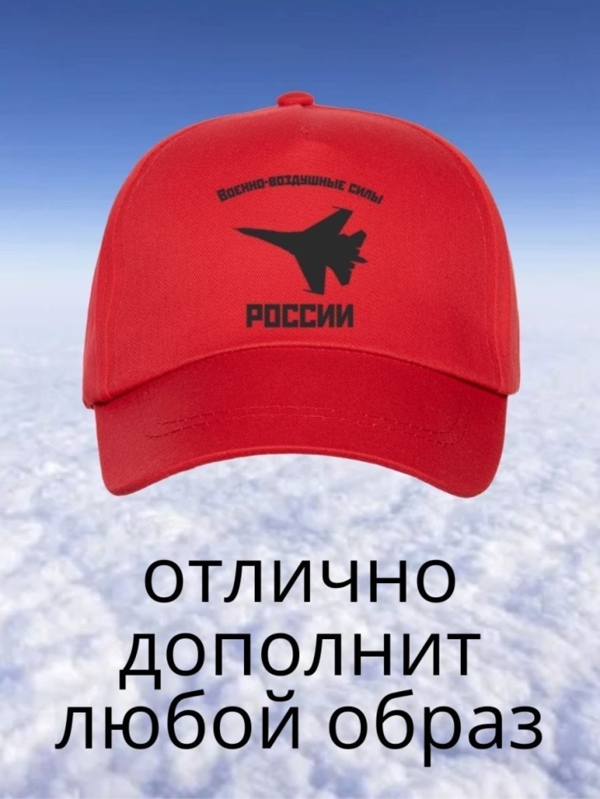 Бейсболка на день ВВС с самолетом мужская кепка на охоту рыб