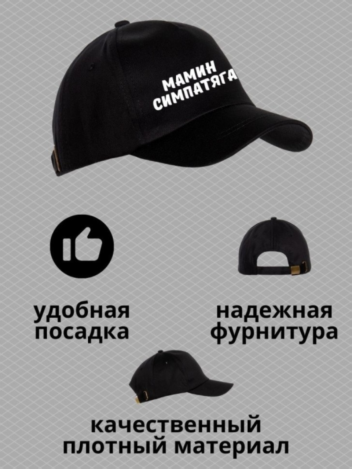 Кепка для подростка бейсболка с надписью мамин симпатяга