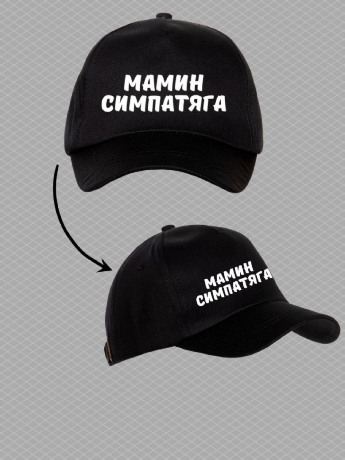 Кепка для подростка бейсболка с надписью мамин симпатяга