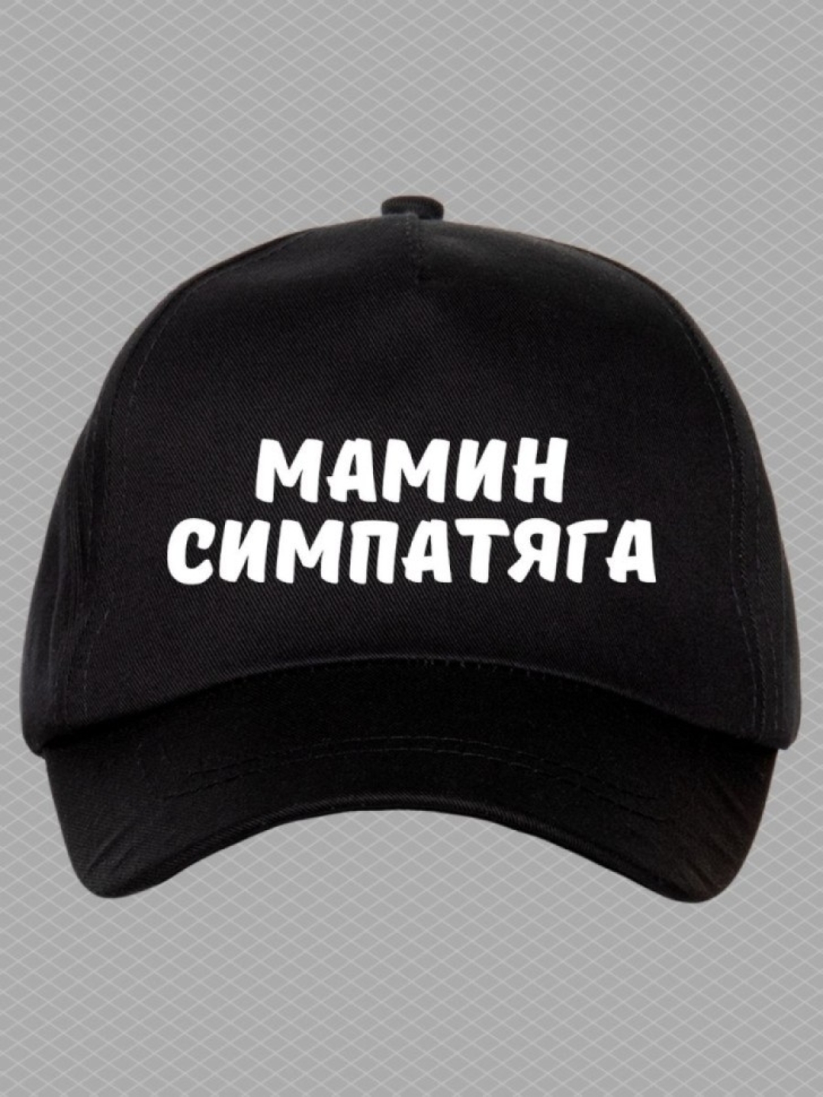 Кепка для подростка бейсболка с надписью мамин симпатяга