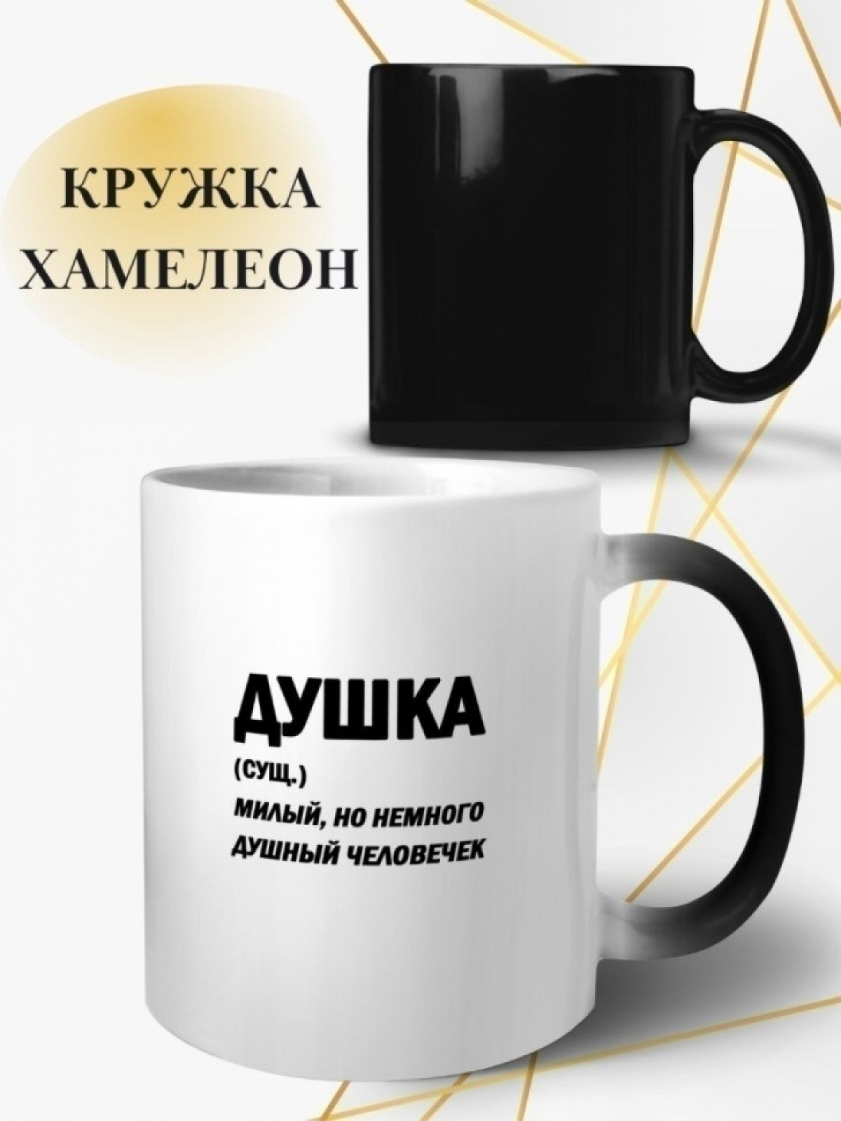 Кружка хамелеон душка чашка в подарок Кружка хамелеон душка чашка в подарок