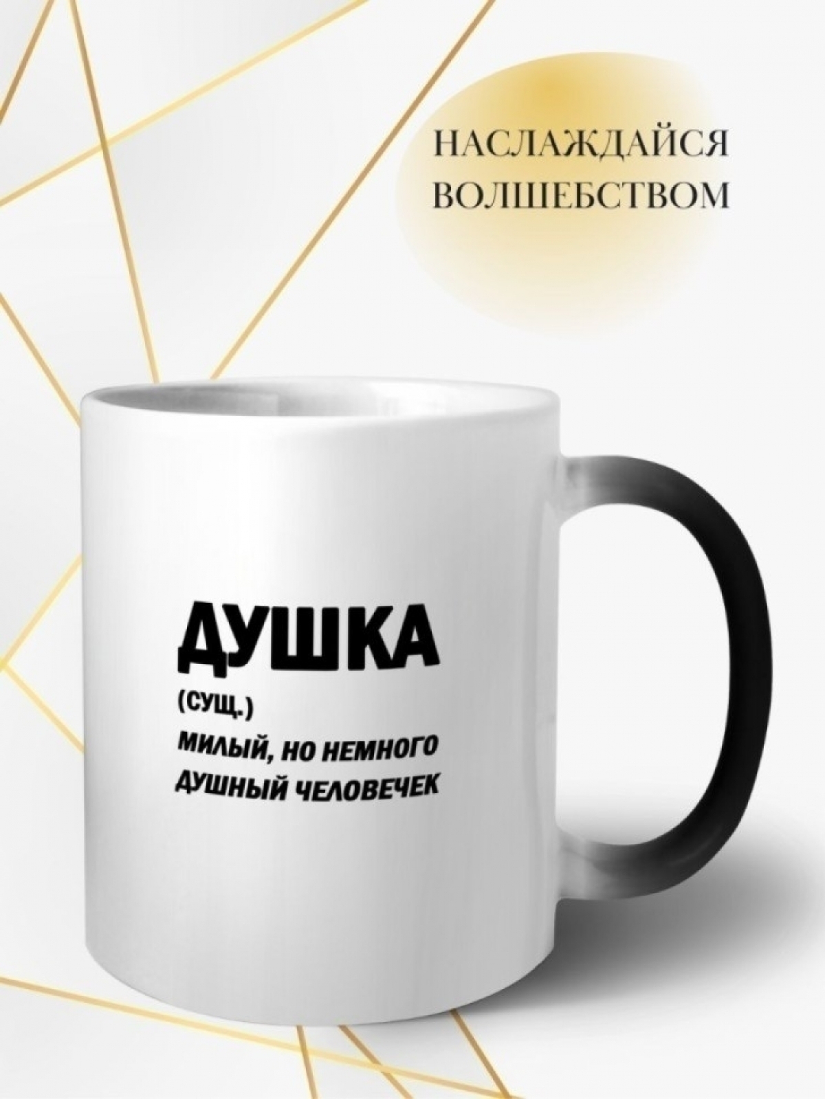 Кружка хамелеон душка чашка в подарок