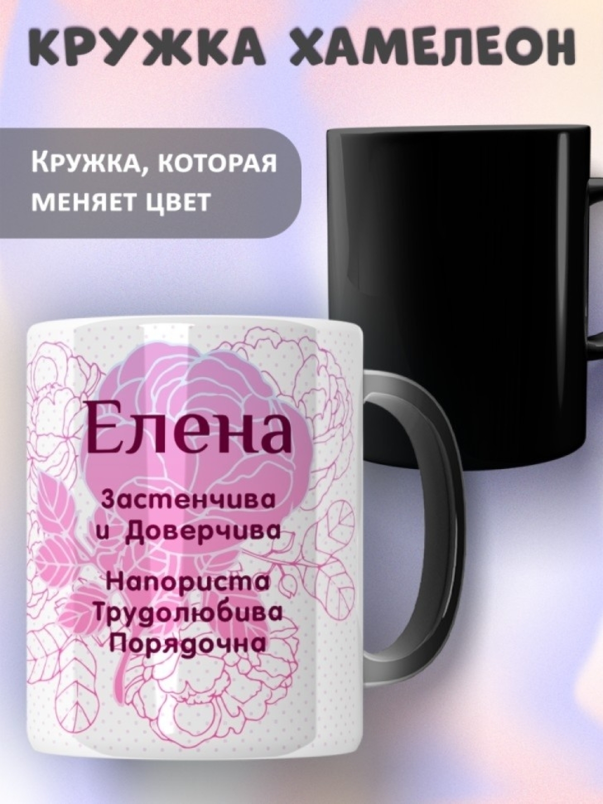 Подарок девушке женщине, кружка с именем Елена Подарок девушке женщине, кружка с именем Елена