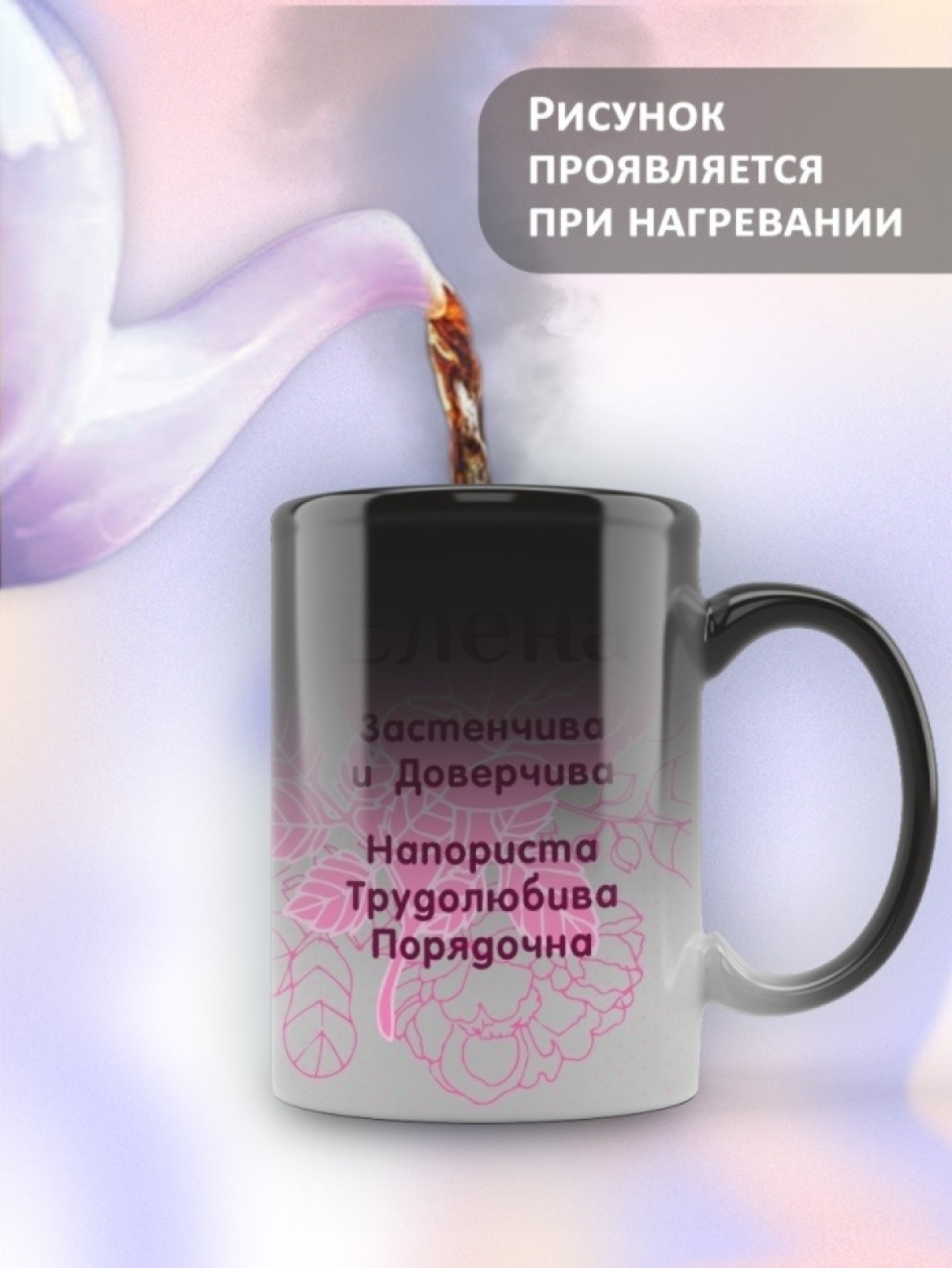 Подарок девушке женщине, кружка с именем Елена