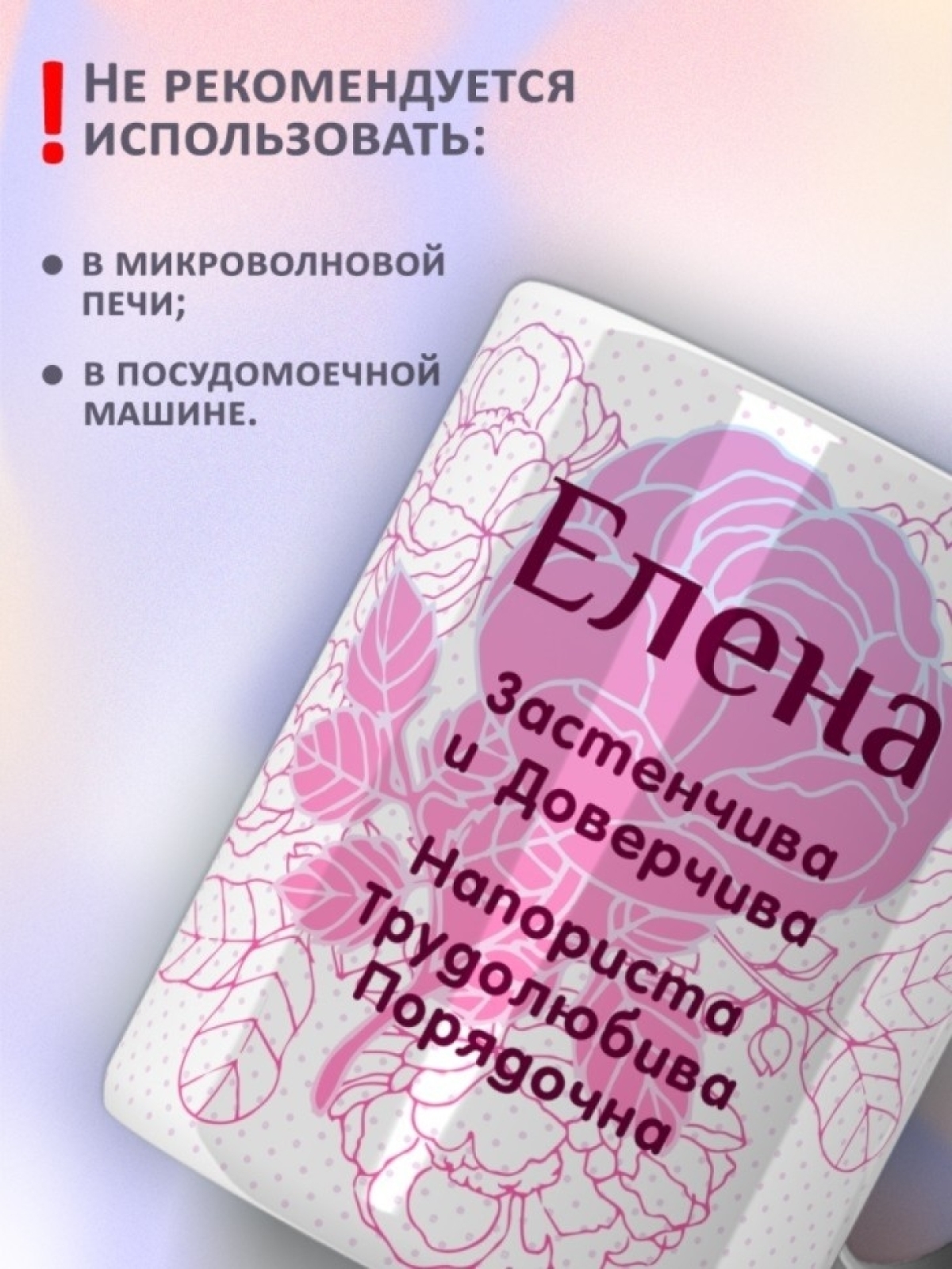 Подарок девушке женщине, кружка с именем Елена