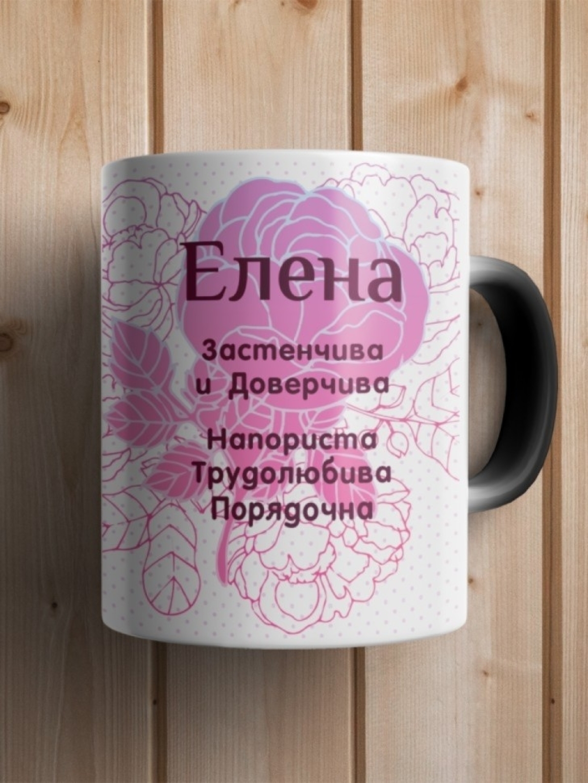Подарок девушке женщине, кружка с именем Елена