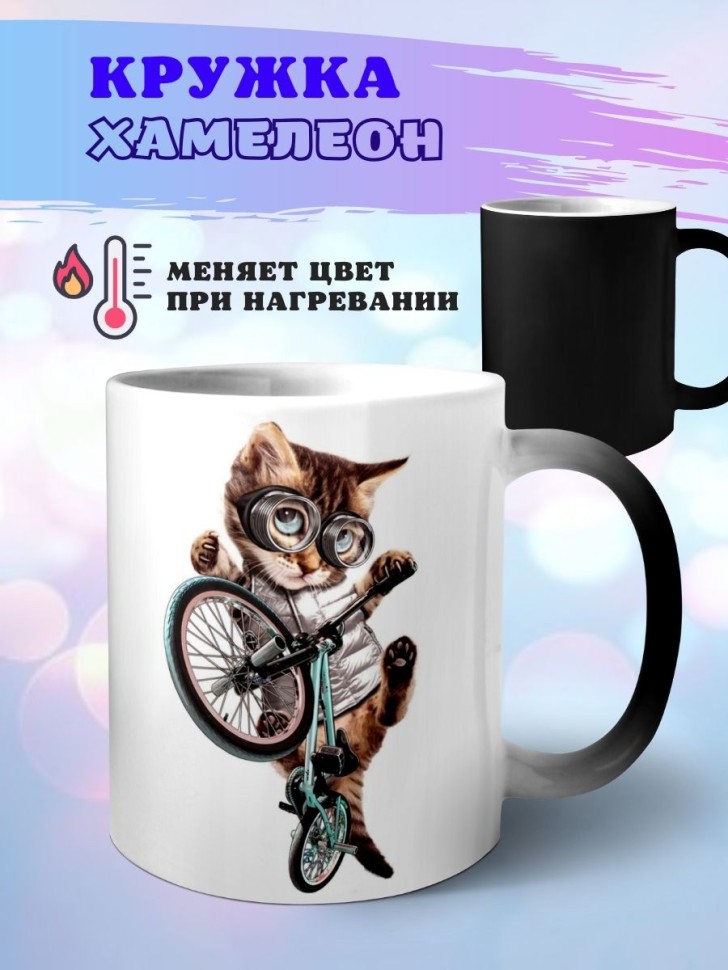 Кружка хамелеон Кот велогонщик