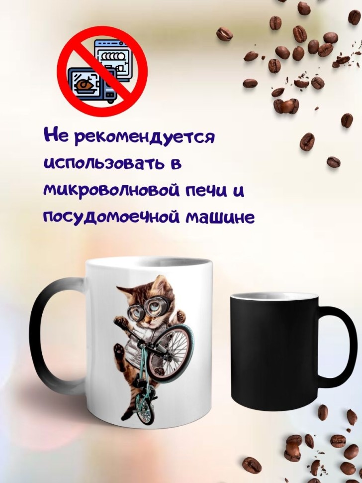 Кружка хамелеон Кот велогонщик