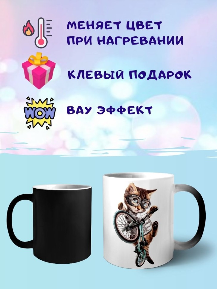 Кружка хамелеон Кот велогонщик