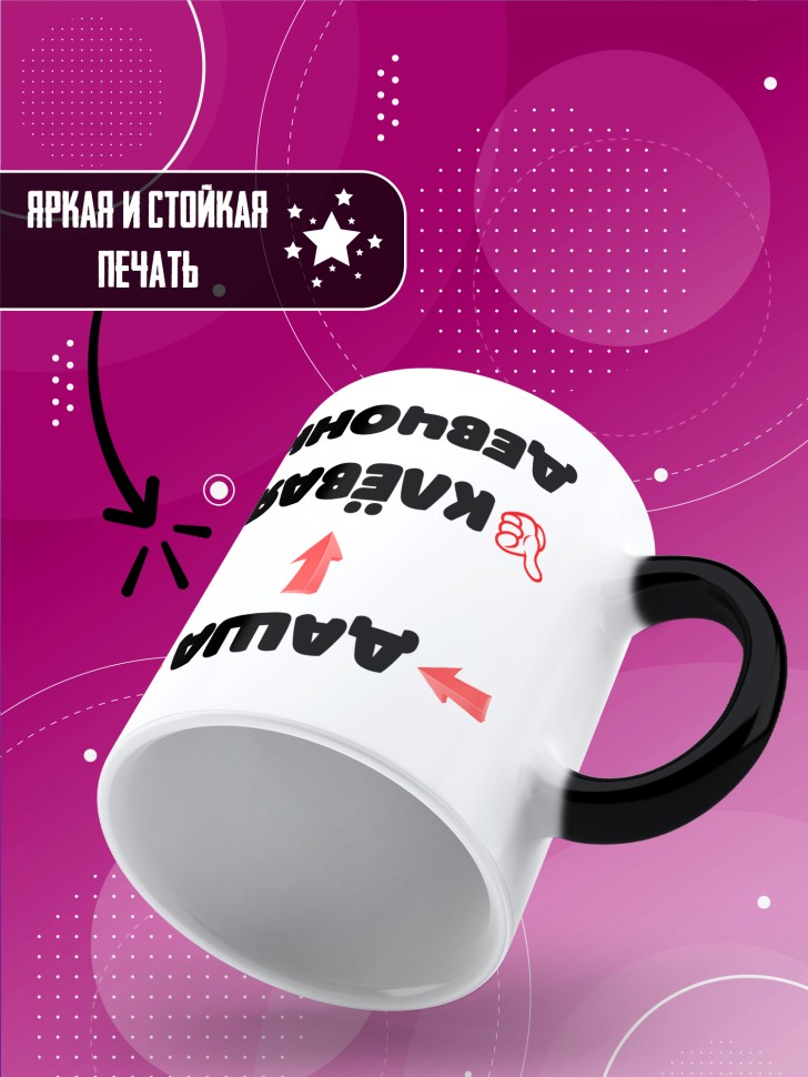 Именная кружка хамелеон в подарок подруге