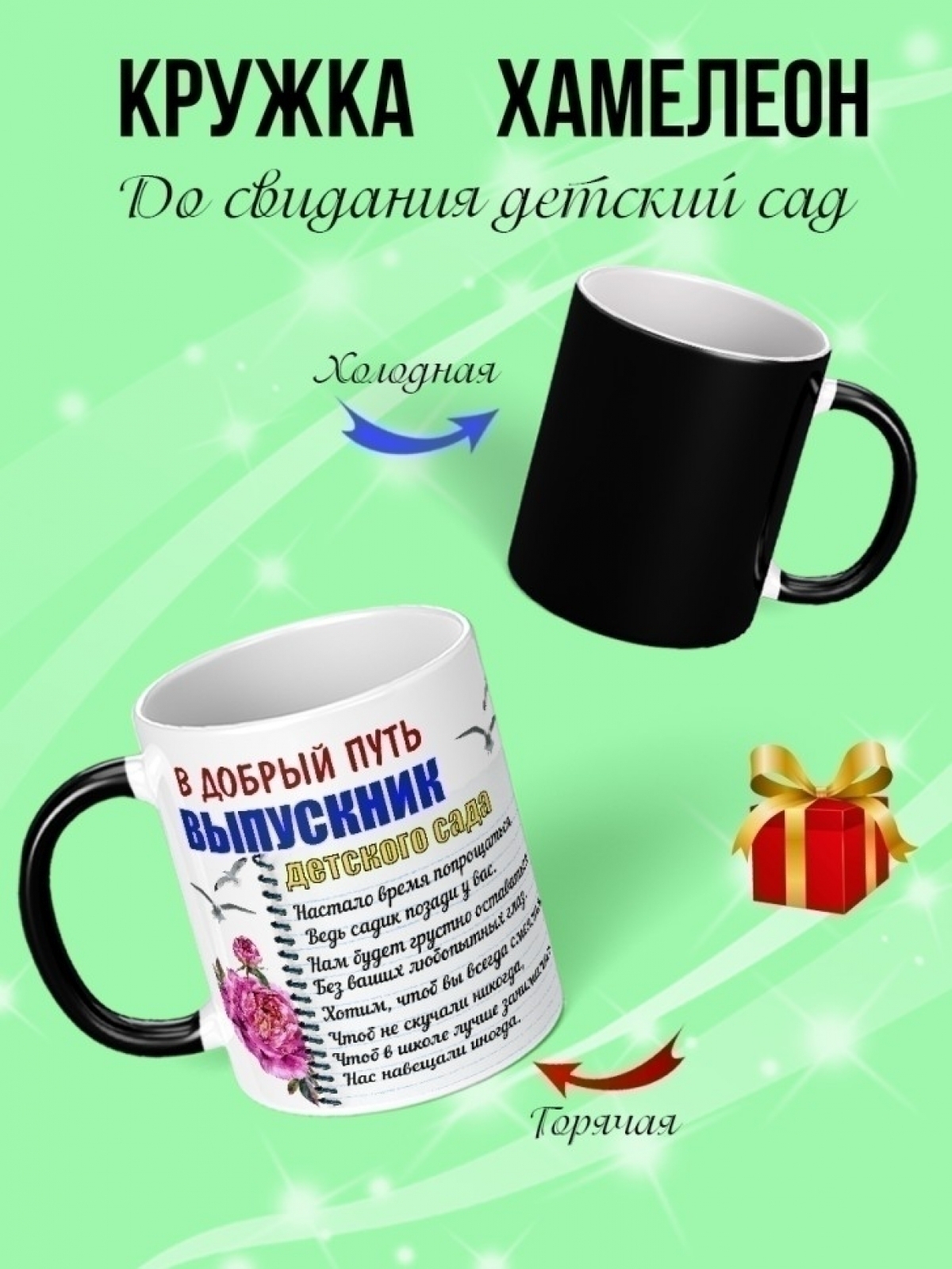 Кружка хамелеон выпускнику детского сада на 1 сентября Кружка хамелеон выпускнику детского сада на 1 сентября