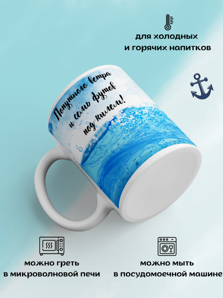 Кружка для чая и кофе 330 мл подарок любимому папе муж моряк