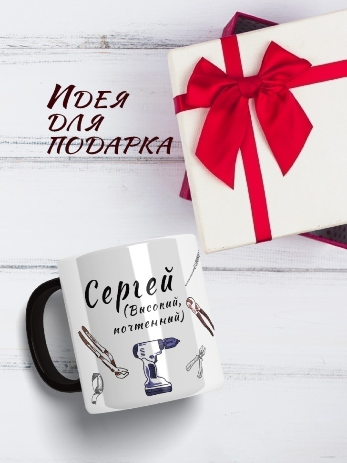 Именная кружка хамелеон