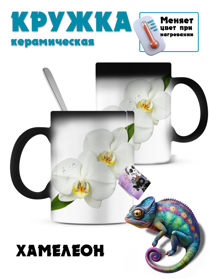 Кружка-хамелеон белые орхидеи Кружка-хамелеон белые орхидеи