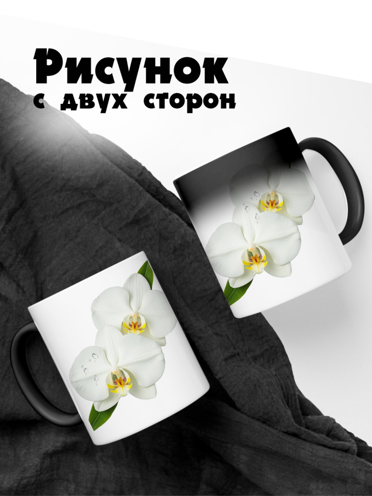 Кружка-хамелеон белые орхидеи