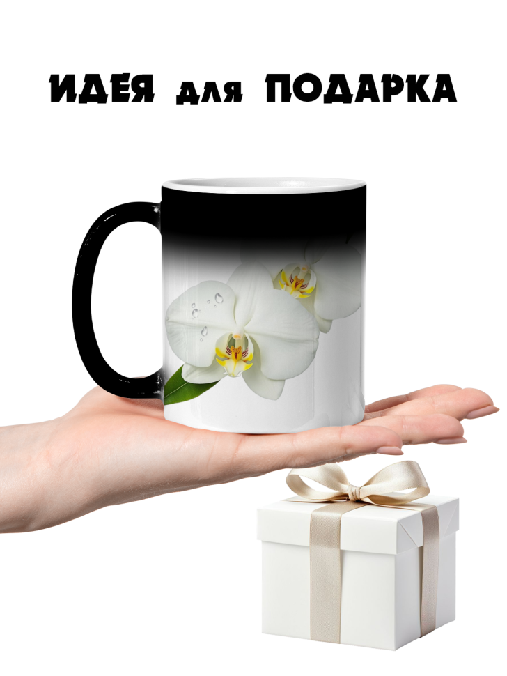 Кружка-хамелеон белые орхидеи