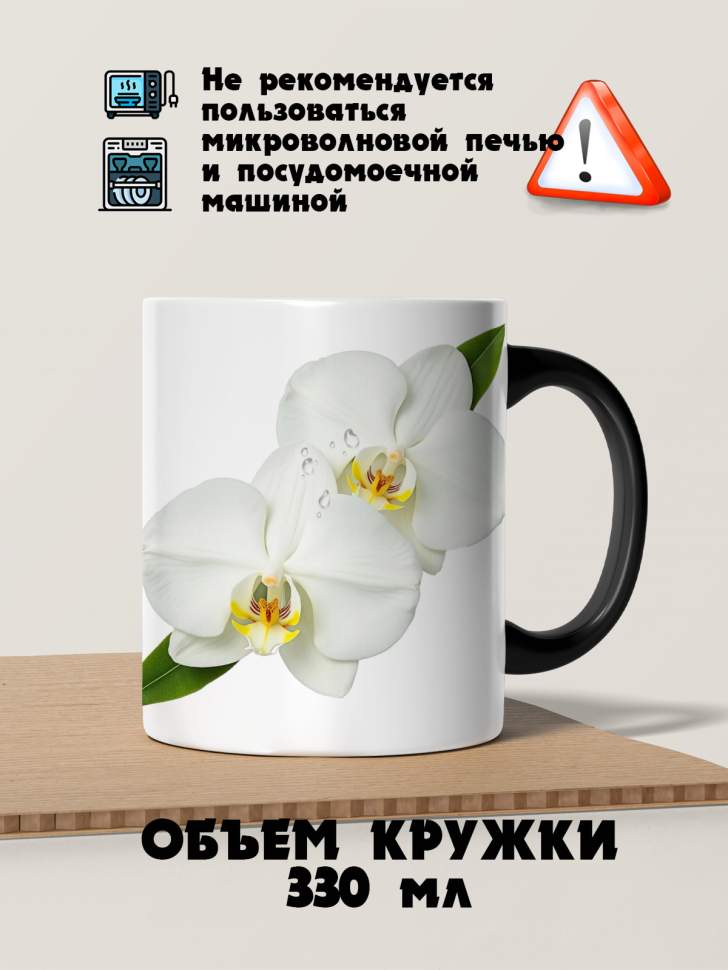 Кружка-хамелеон белые орхидеи