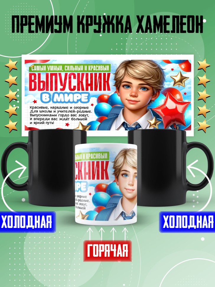 Кружка хамелеон выпускнику начальной школы в подарок Кружка хамелеон выпускнику начальной школы в подарок