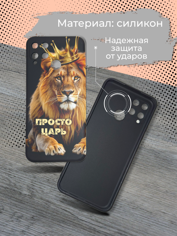 Чехол для телефона Realme C15 Просто царь