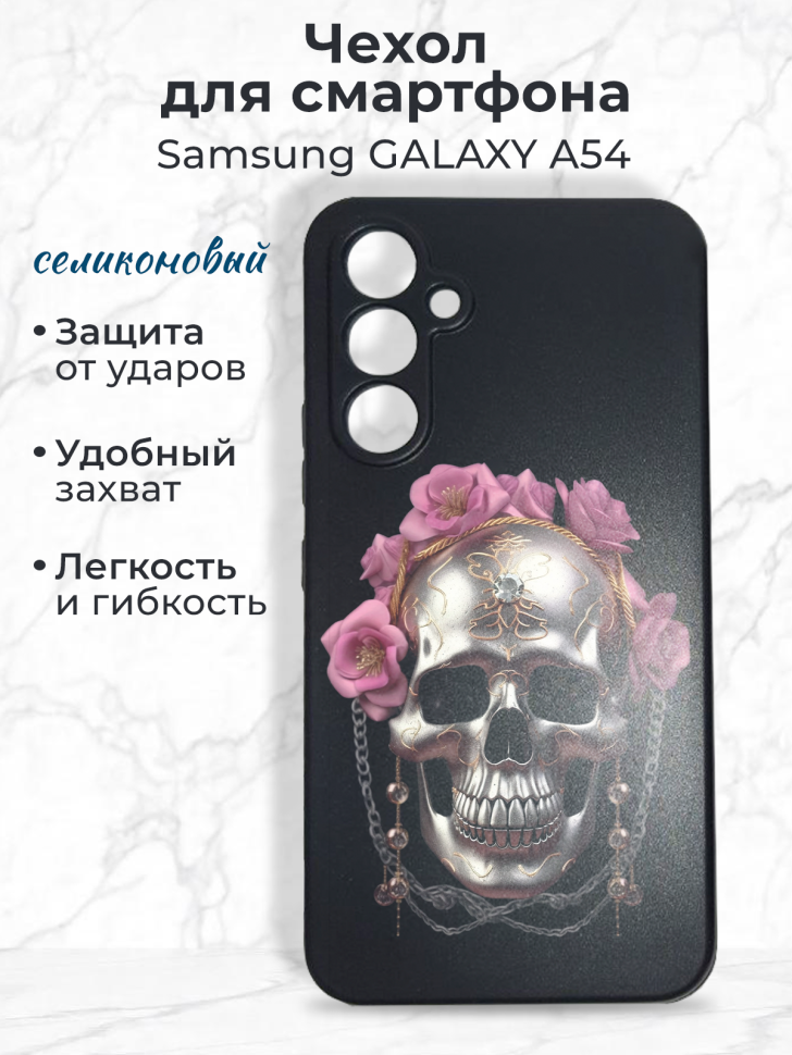 Чехол на смартфон Samsung GALAXY A54 Чехол на смартфон Samsung GALAXY A54