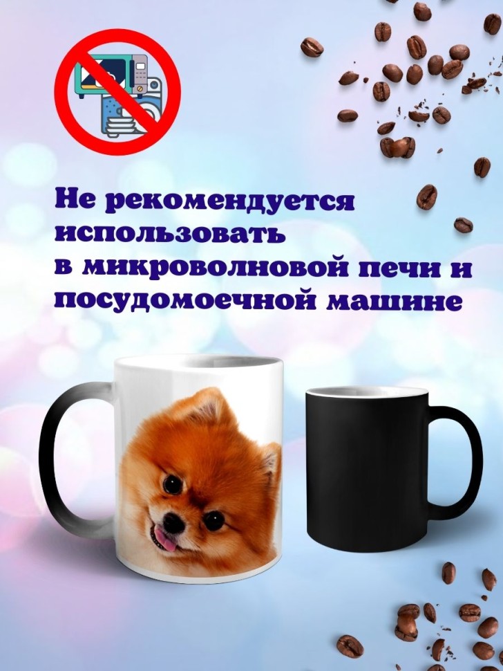Кружка хамелеон Шпиц