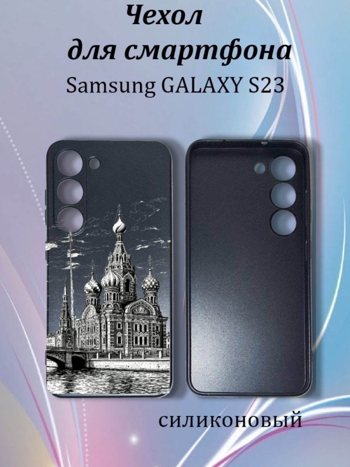 Чехол для телефона Samsung GALAXY S23 Чехол для телефона Samsung GALAXY S23