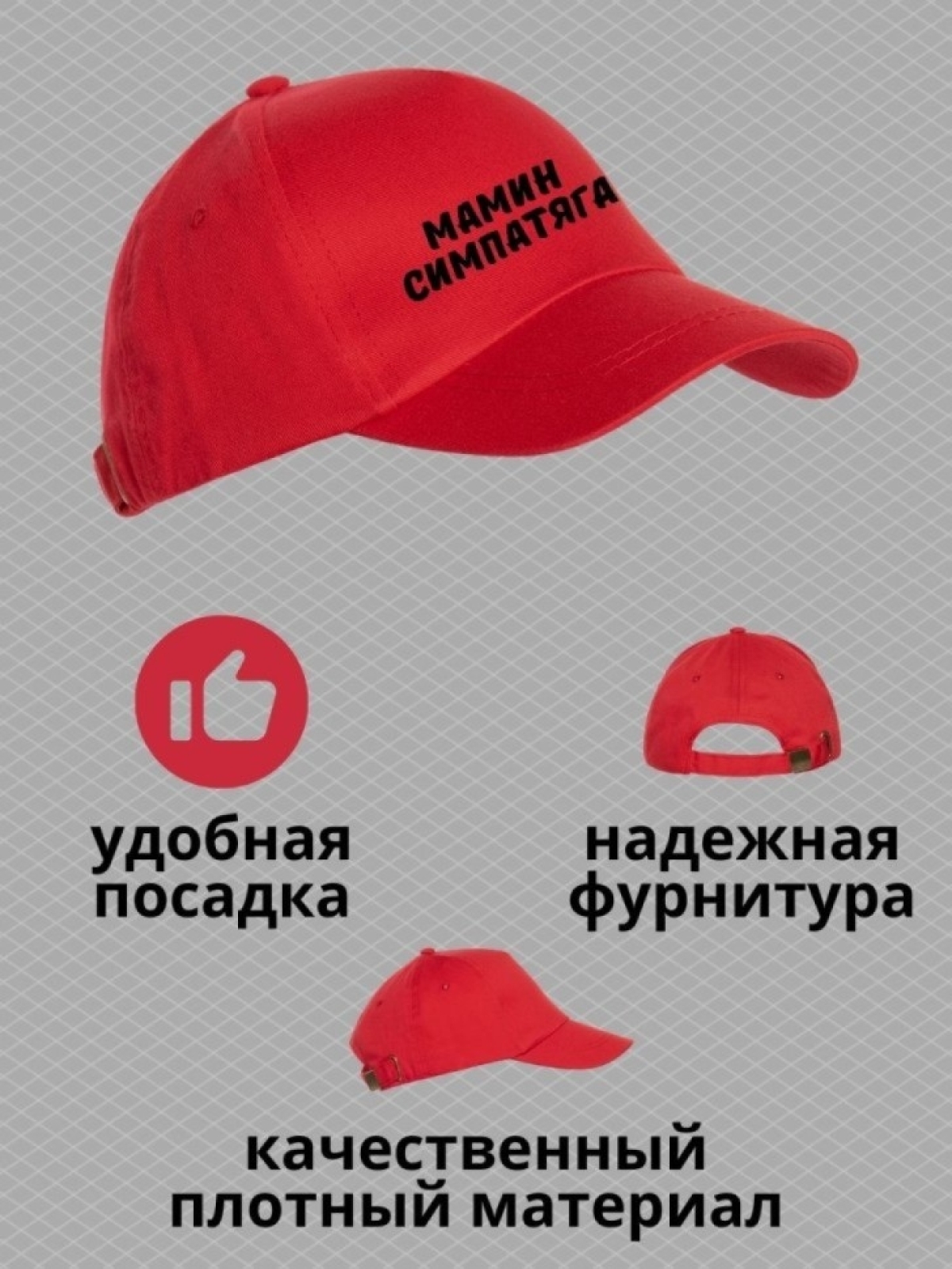 Кепка для подростка бейсболка с надписью мамин симпатяга