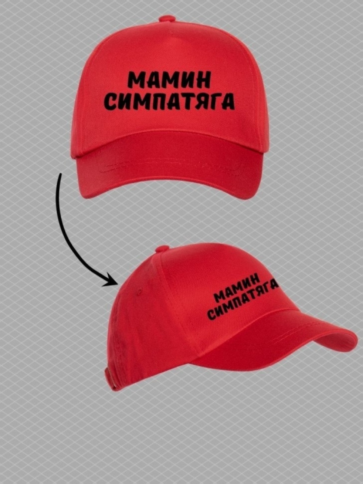 Кепка для подростка бейсболка с надписью мамин симпатяга