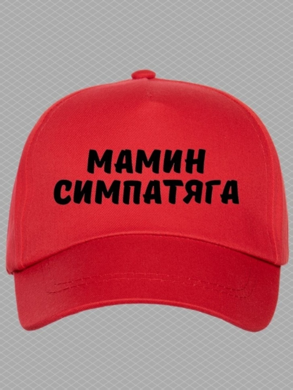 Кепка для подростка бейсболка с надписью мамин симпатяга