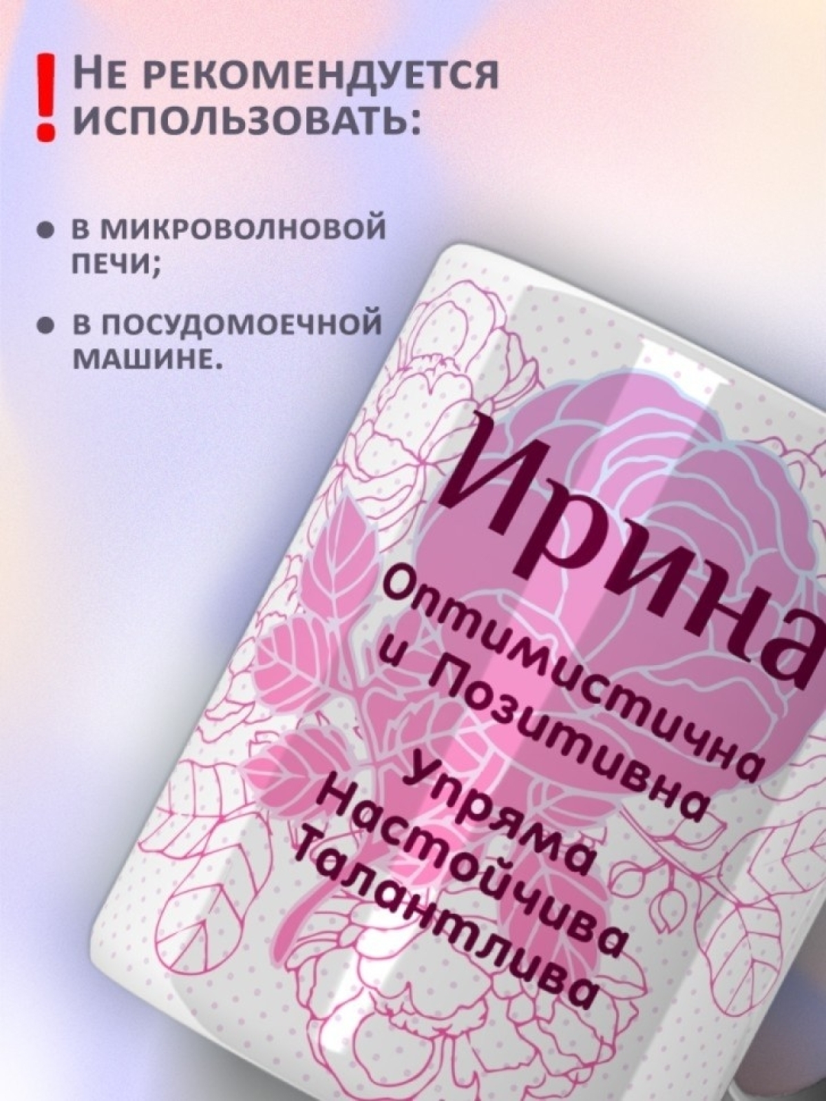 Подарок девушке женщине, кружка с именем Ирина