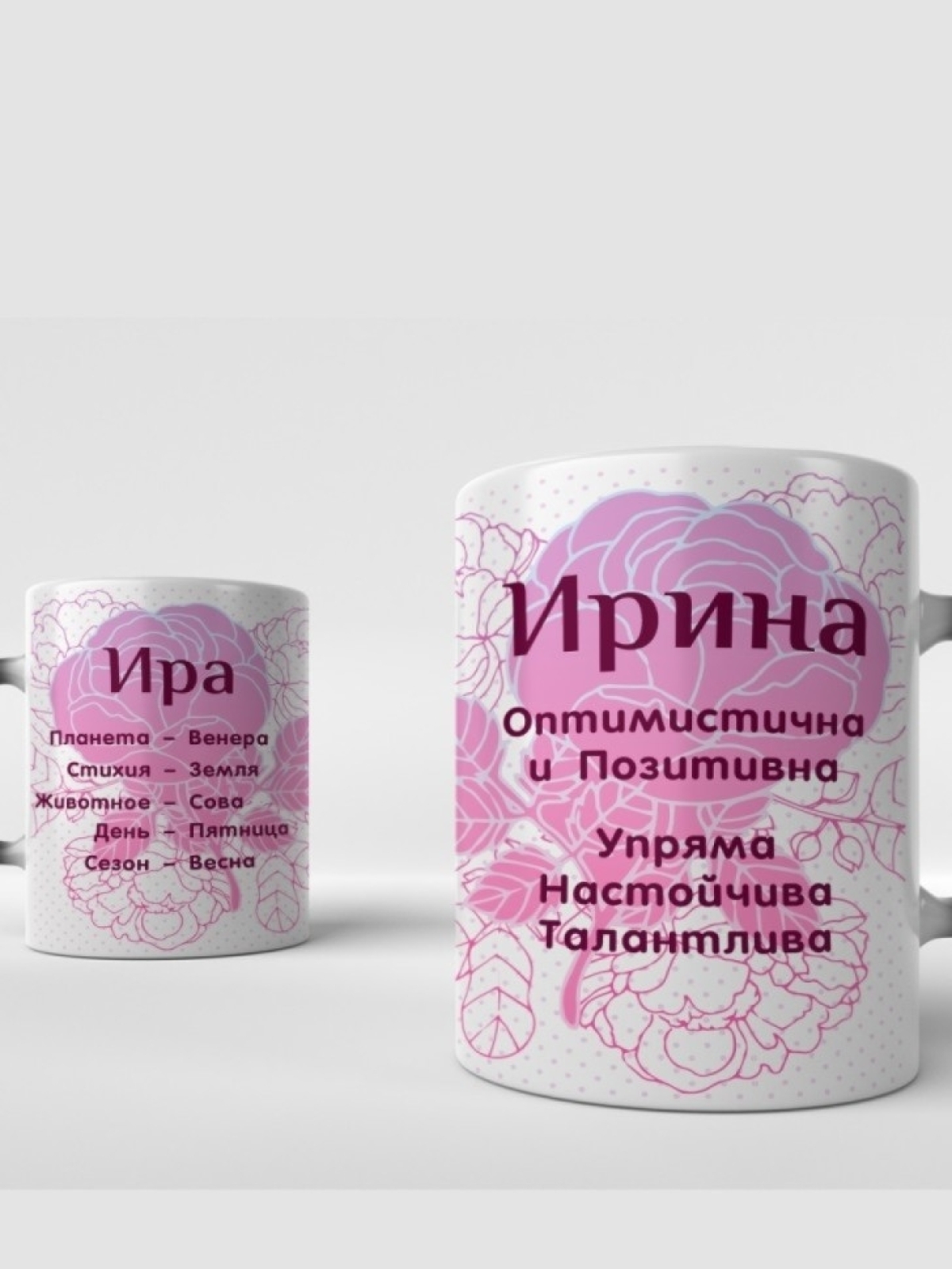 Подарок девушке женщине, кружка с именем Ирина