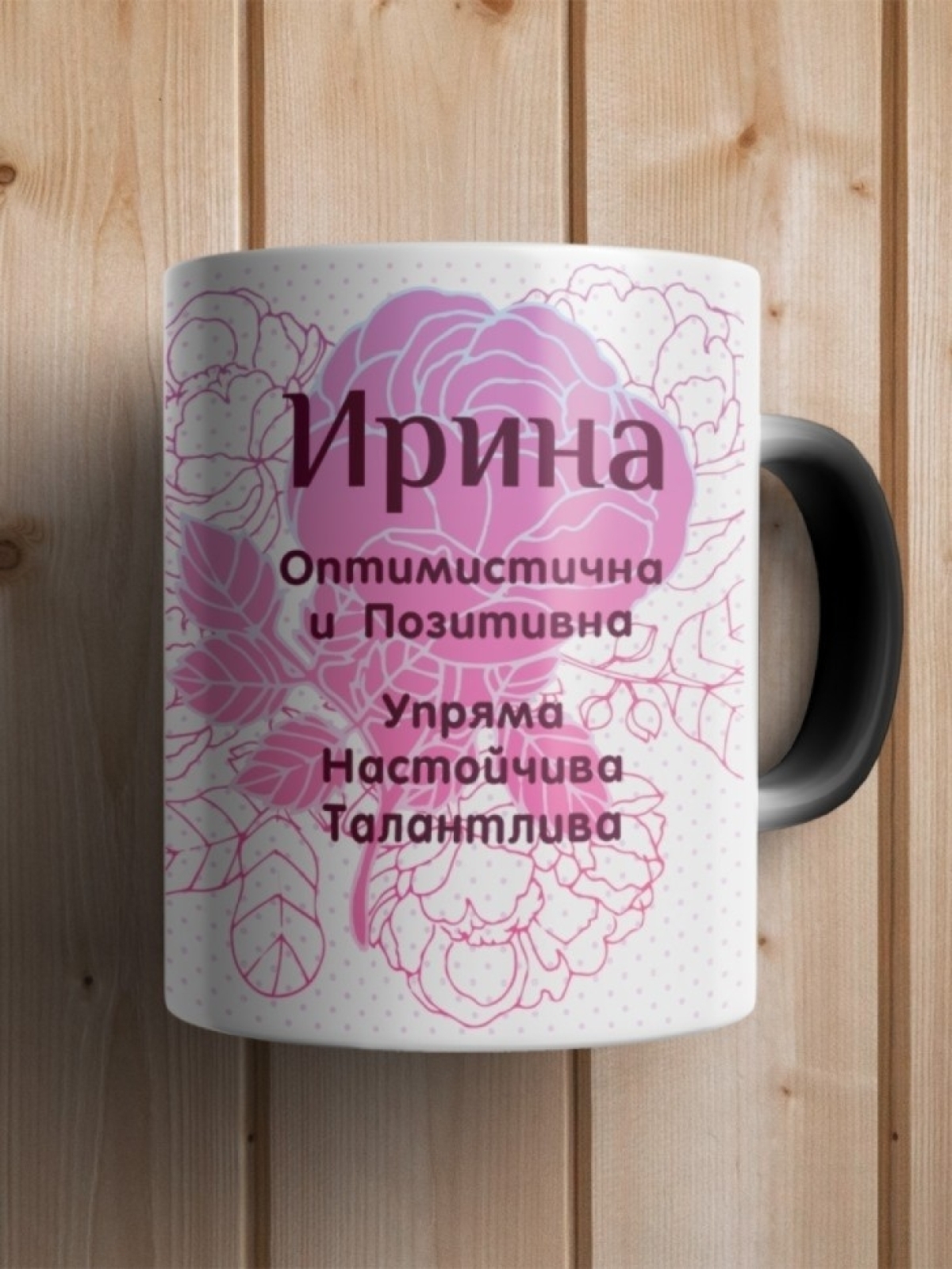 Подарок девушке женщине, кружка с именем Ирина