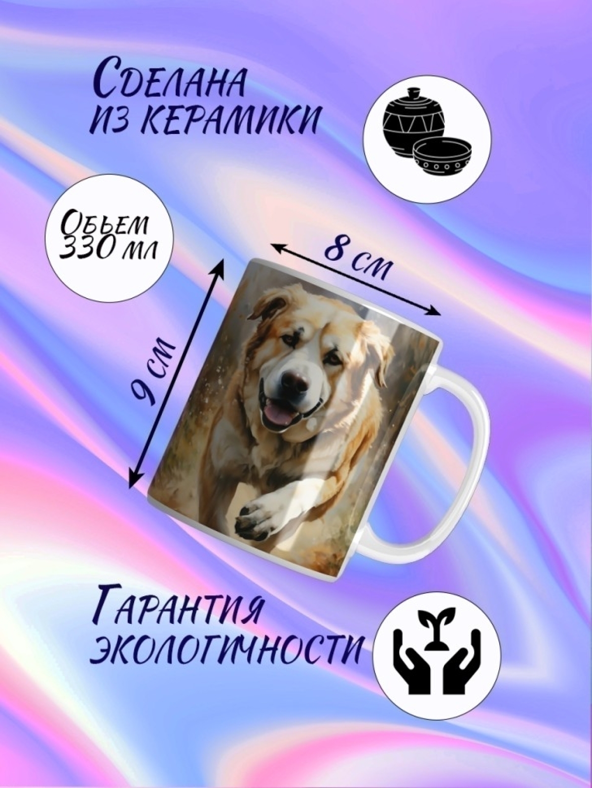 Кружка Алабай на пробежке
