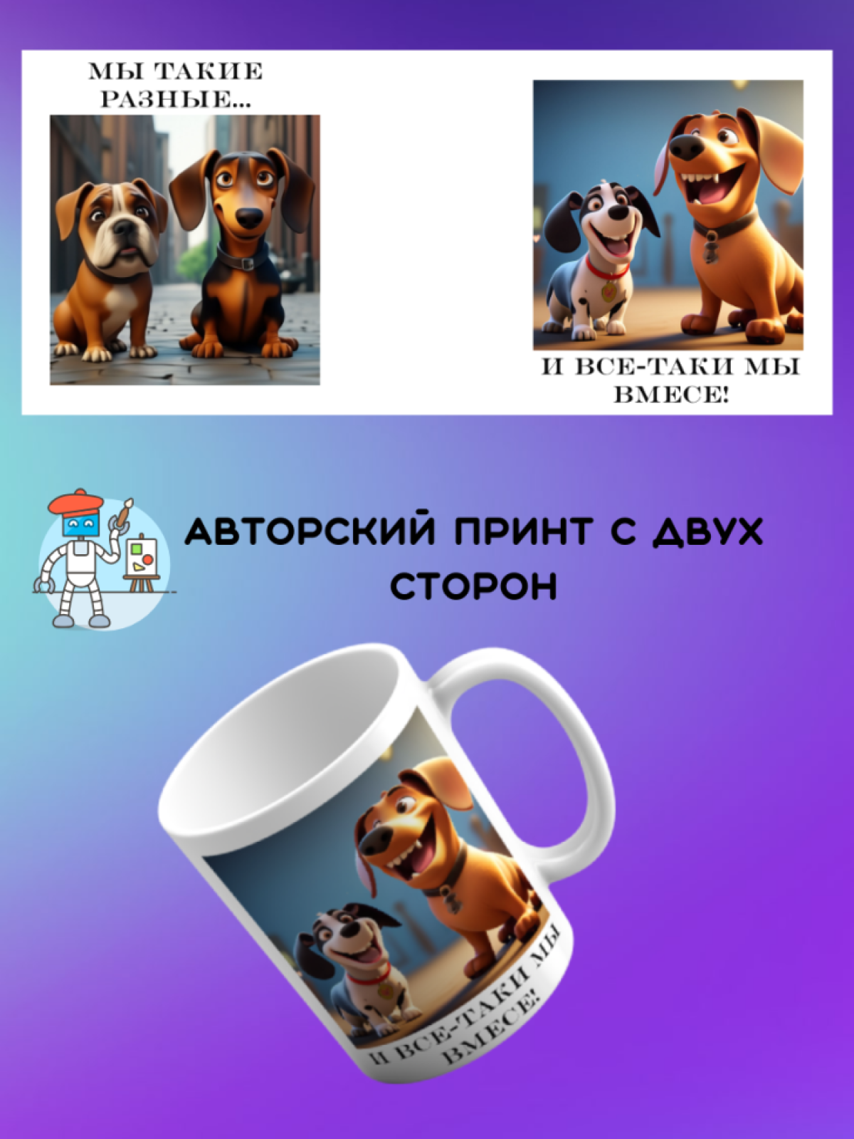 Керамическая кружка для друзей «Мы такие разные»