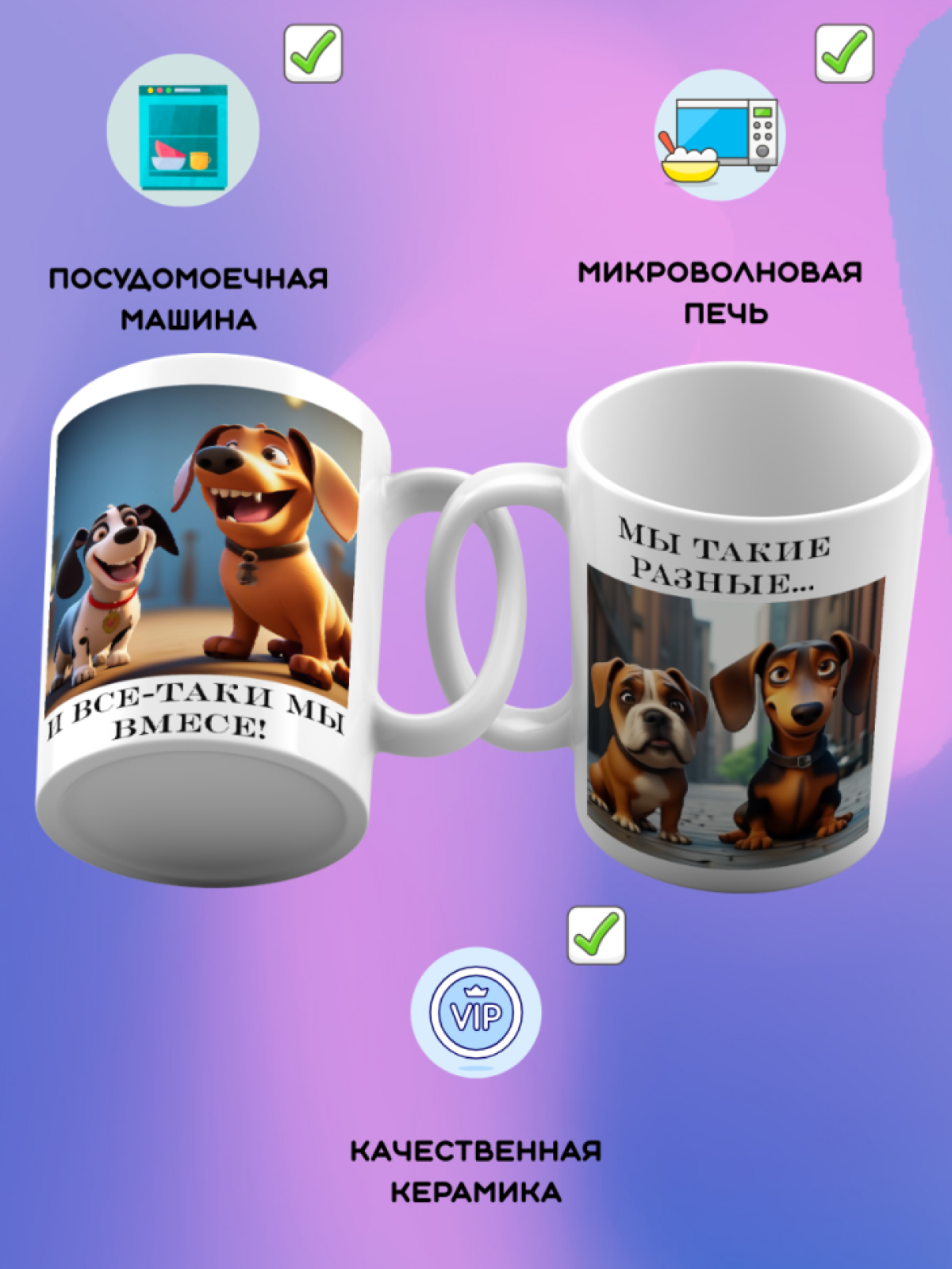 Керамическая кружка для друзей «Мы такие разные»