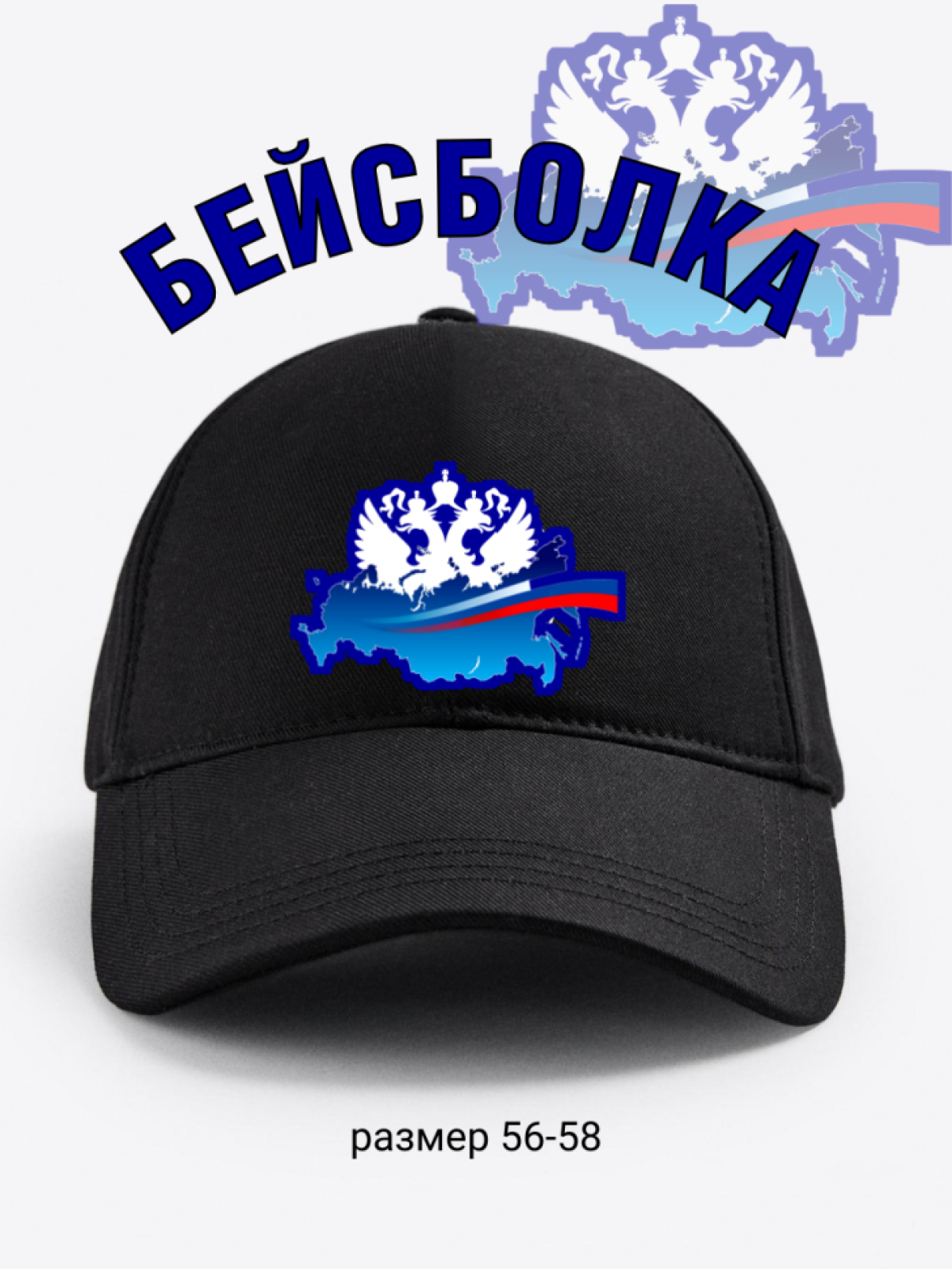 Бейсболка черная Россия Бейсболка черная Россия