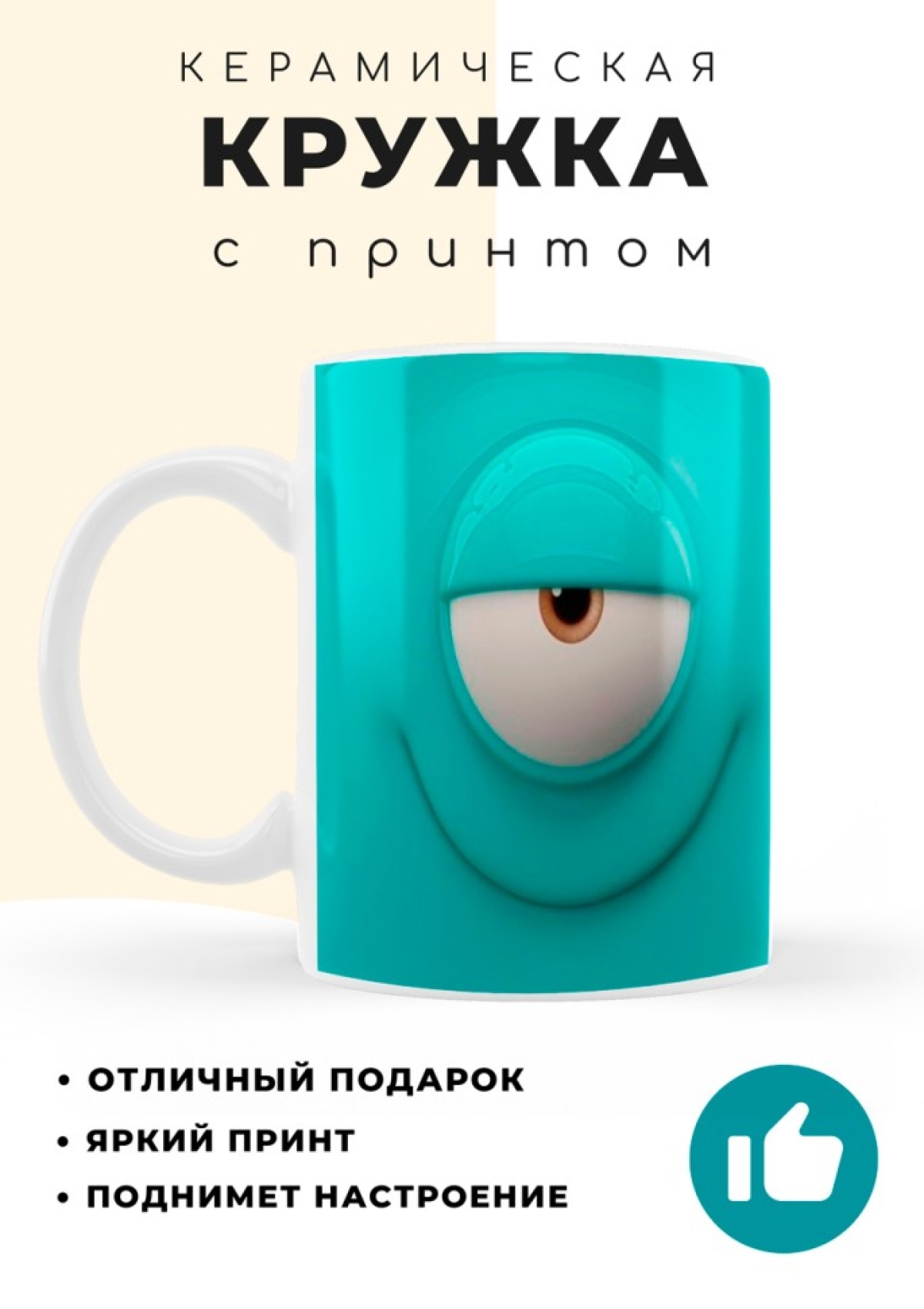 Кружка яркий принт прикольная 