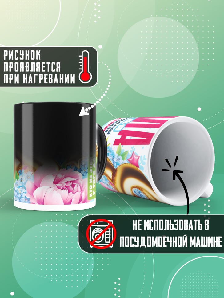 Кружка хамелеон в подарок маме на 8 марта   