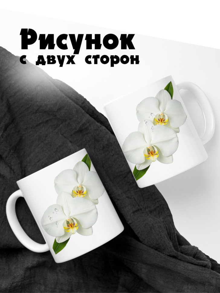 Кружка керамическая белые орхидеи