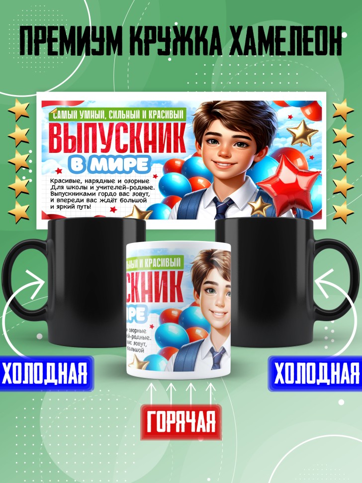 Кружка хамелеон выпускнику начальной школы в подарок Кружка хамелеон выпускнику начальной школы в подарок