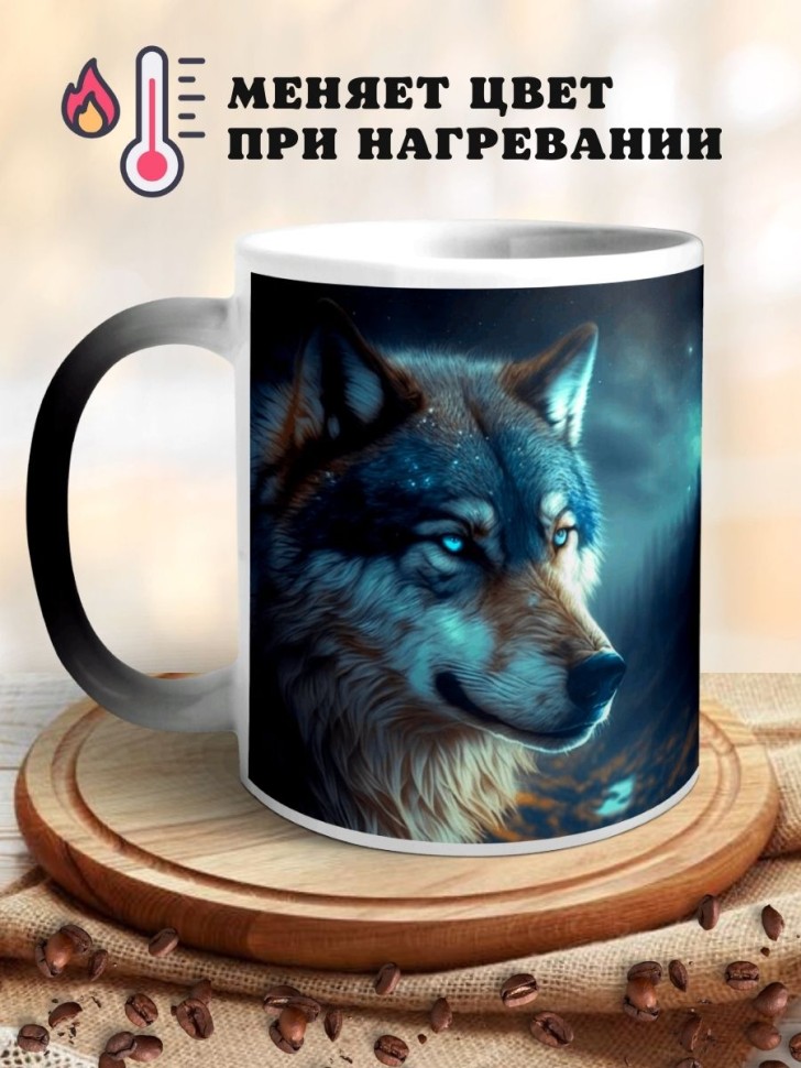 Кружка хамелеон Волк