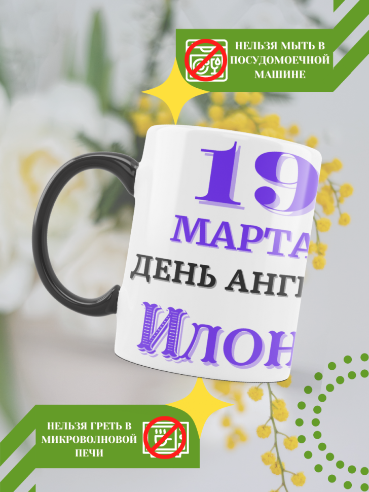 Кружка-хамелеон с принтом подарок на День ангела