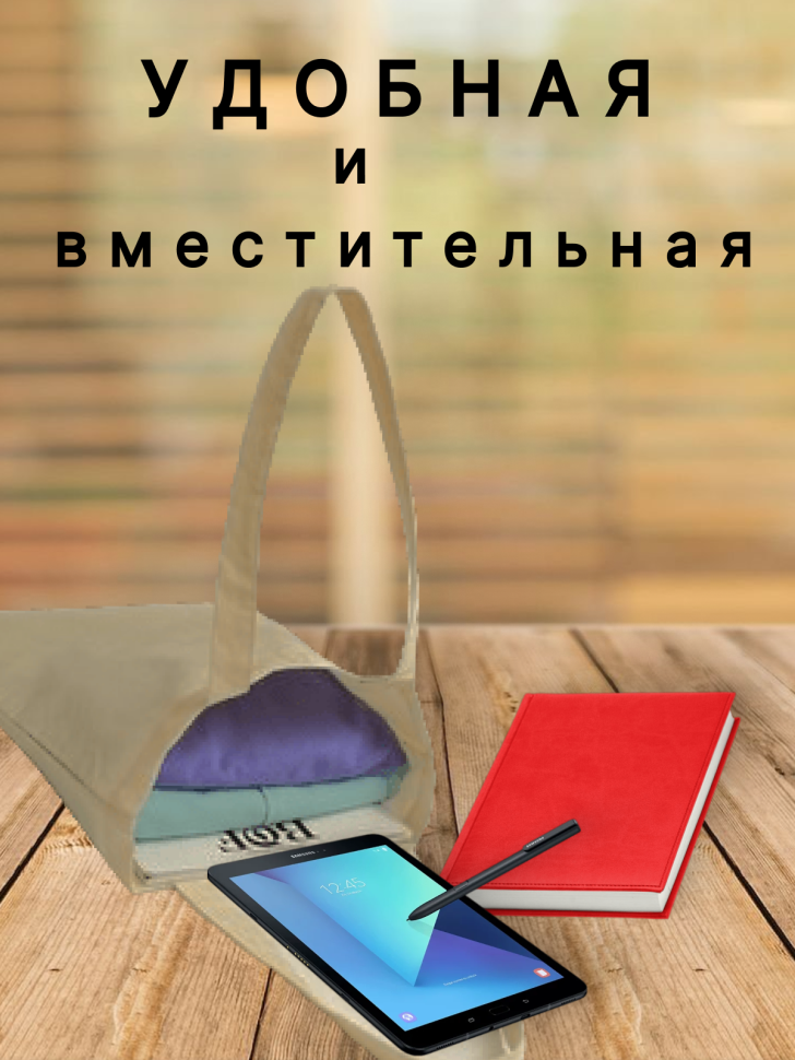 Сумка-шоппер тканевая через плечо