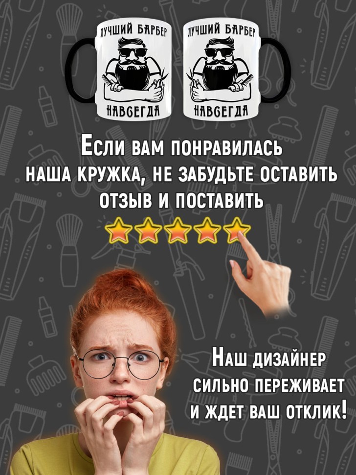 Кружка хамелеон в подарок Парикмахеру, Барберу на День Парик