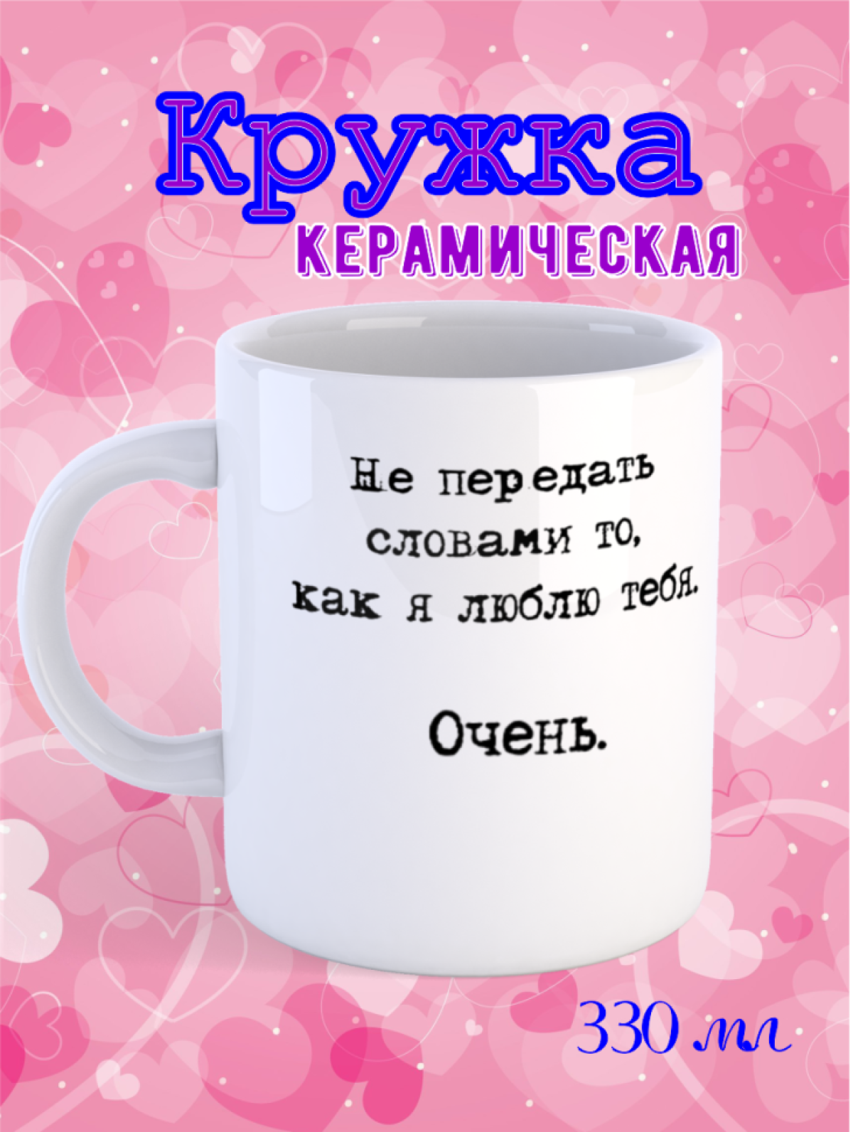 кружка для любимой девушки сердце V подарок кружка для любимой девушки сердце V подарок