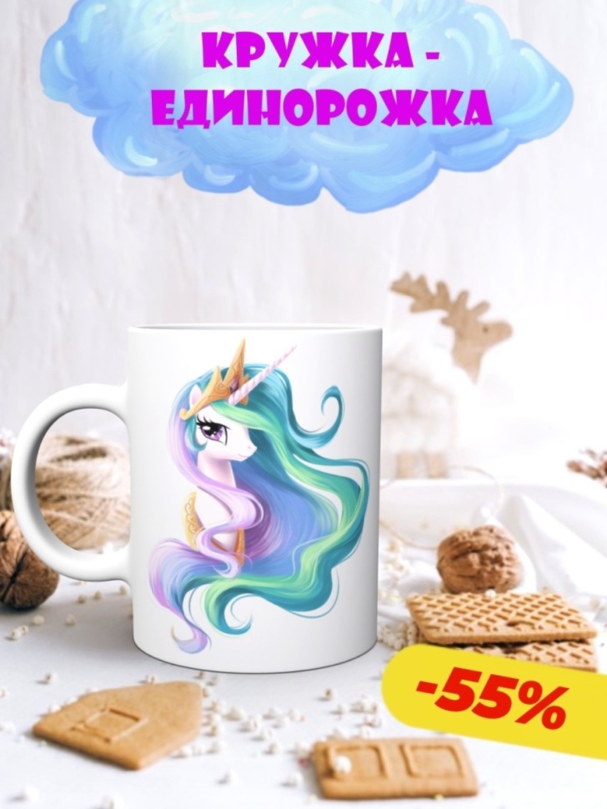 Детская кружка с надписью, рисунком Единорог 